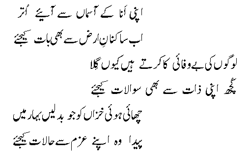 urdu-poetry-with-a-message-to-all