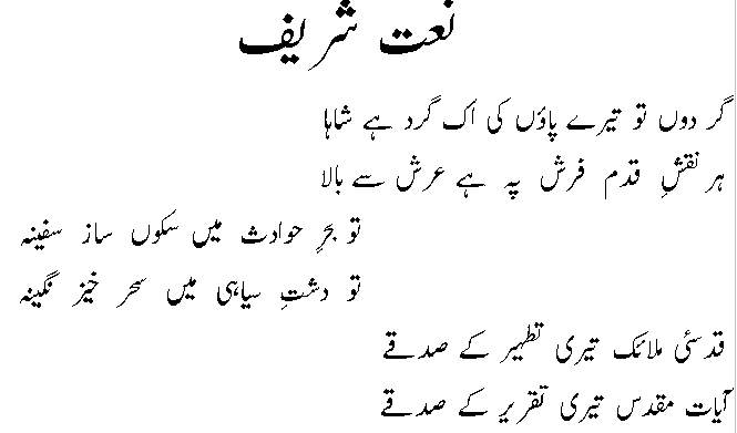 URDU POETRY WITH A MESSAGE TO ALL