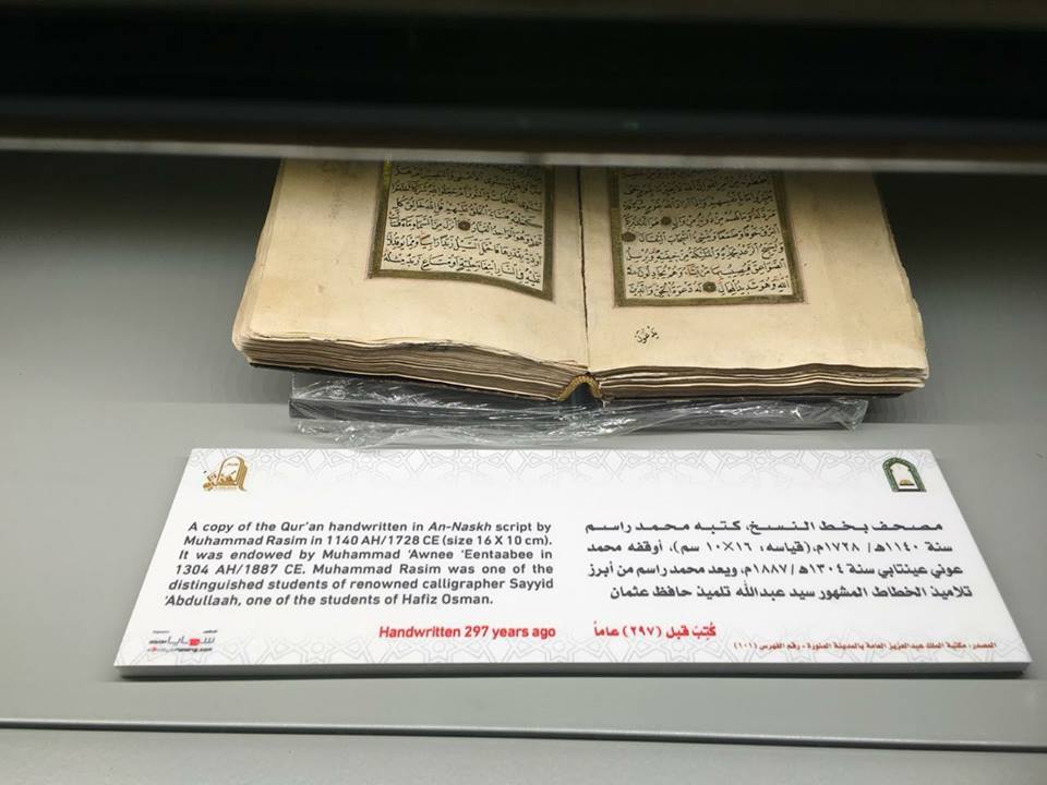 The Holy Quran Exhibition Park Specimen of old Holy Quran